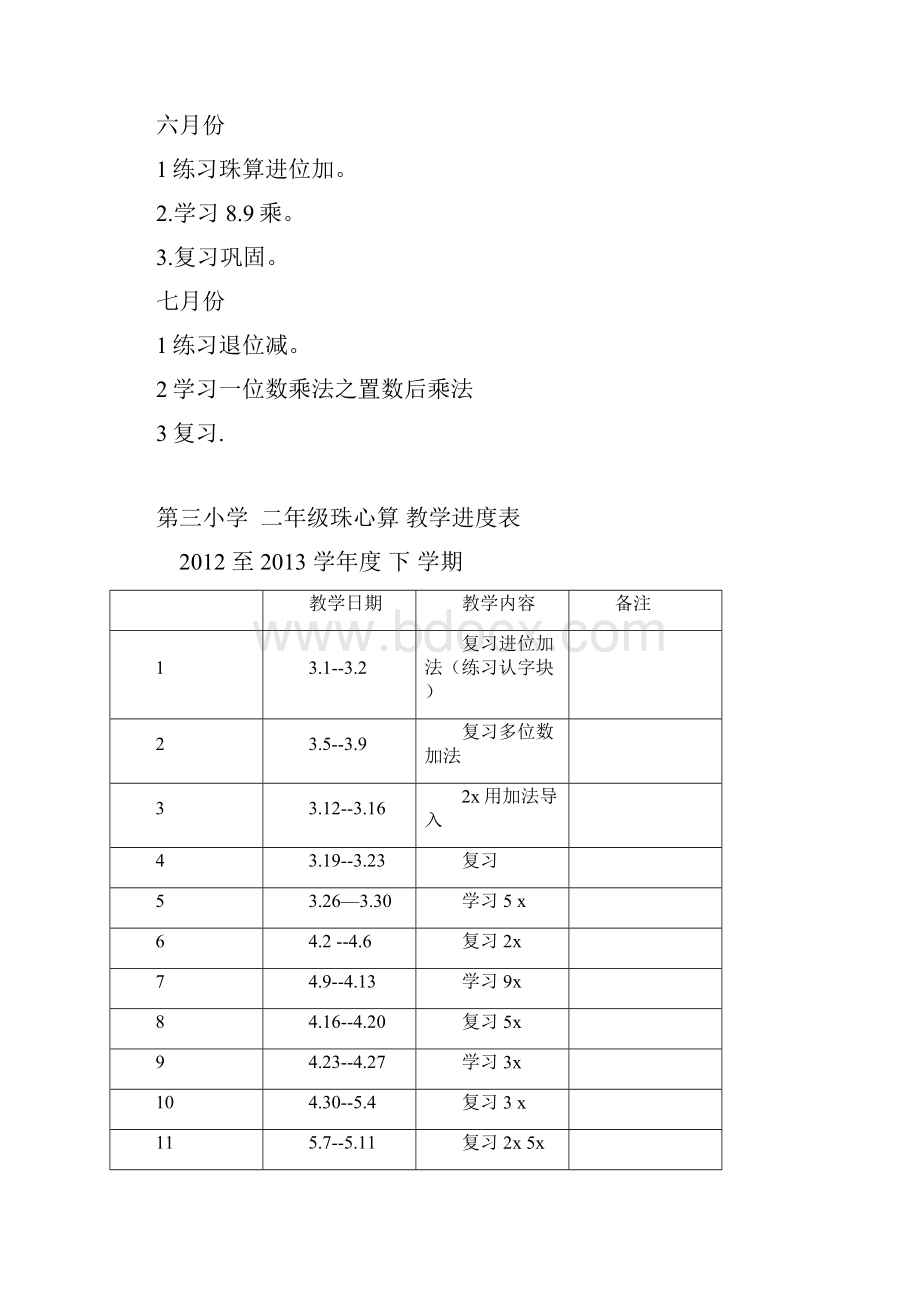 二年级珠心算教案1.docx_第2页