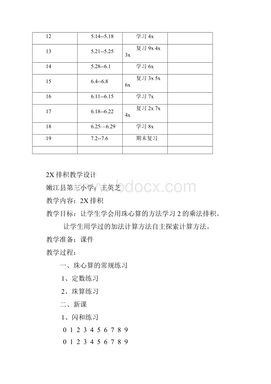 二年级珠心算教案1.docx_第3页