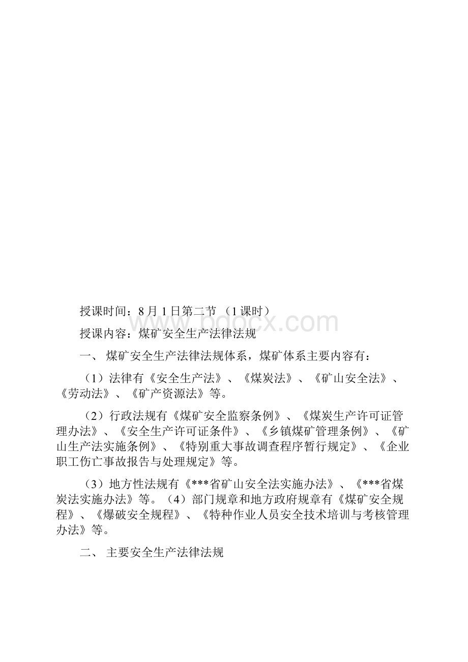 一般工种掘进工培训教案设计煤矿.docx_第3页