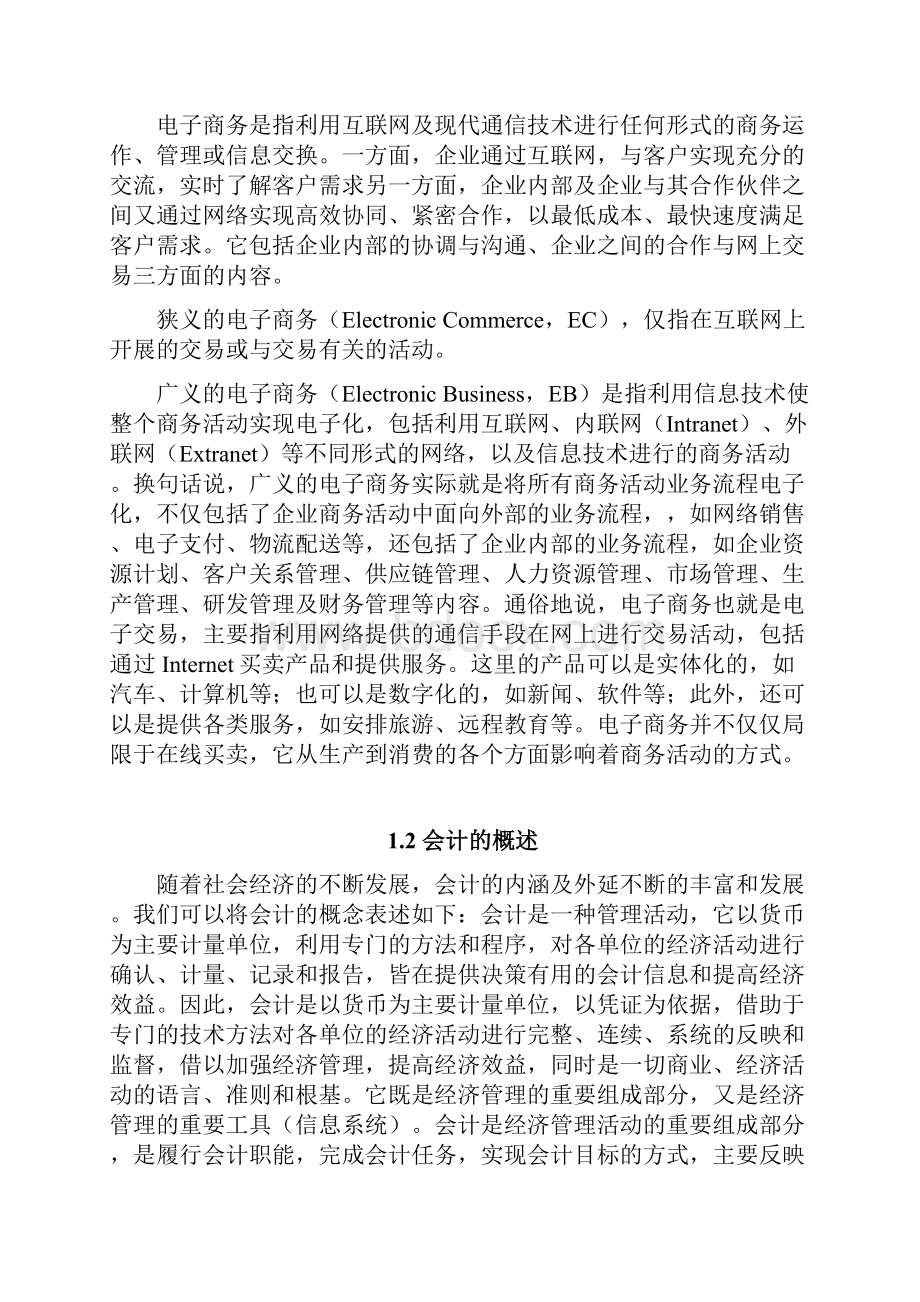 电子商务对会计的影响及对策.docx_第2页