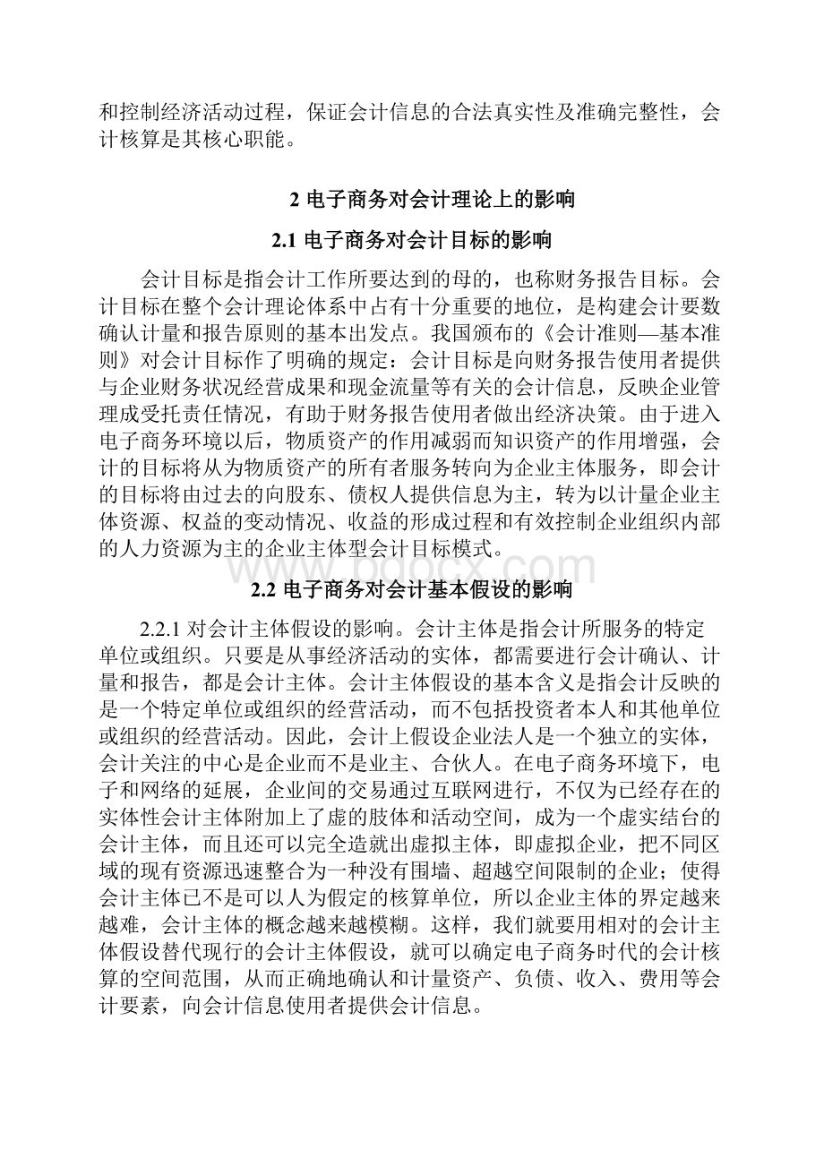 电子商务对会计的影响及对策.docx_第3页