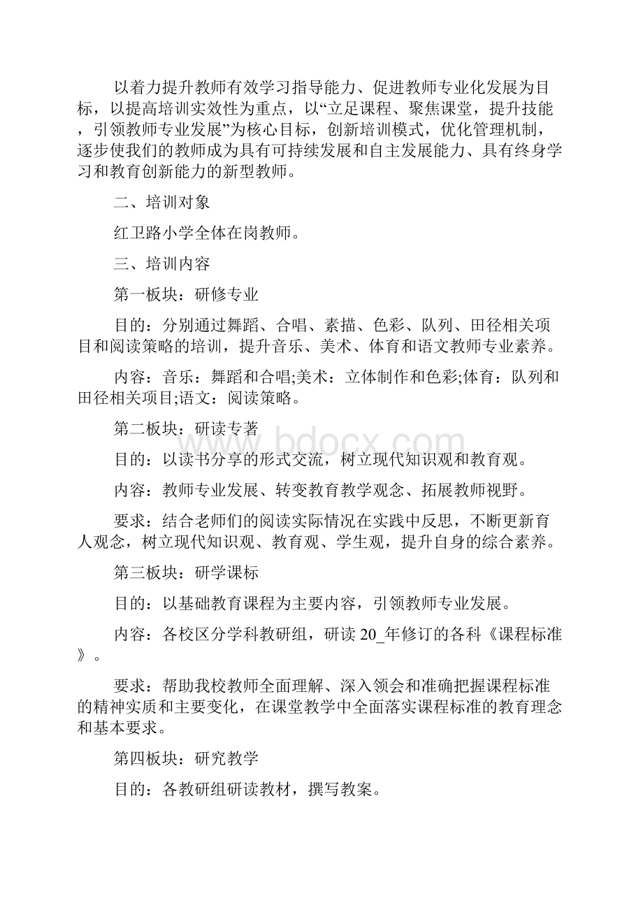 学校培训策划方案的大全.docx_第3页