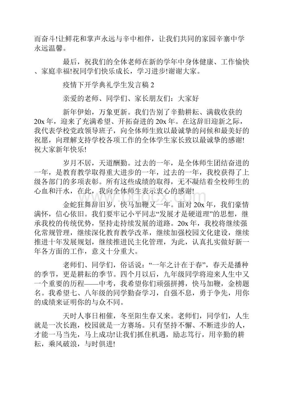 疫情下开学典礼学生发言稿精选5篇.docx_第3页