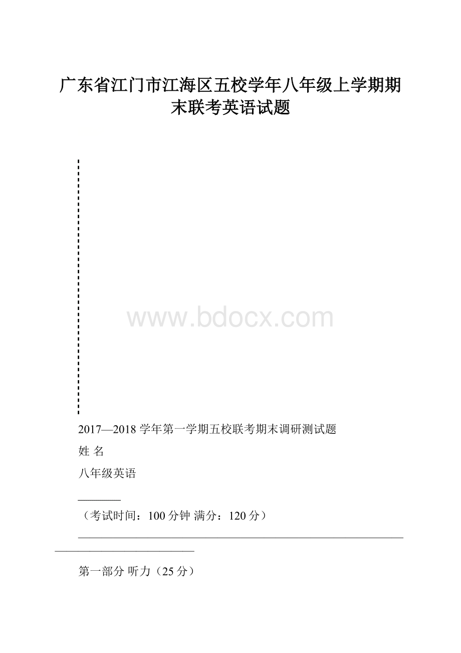 广东省江门市江海区五校学年八年级上学期期末联考英语试题.docx