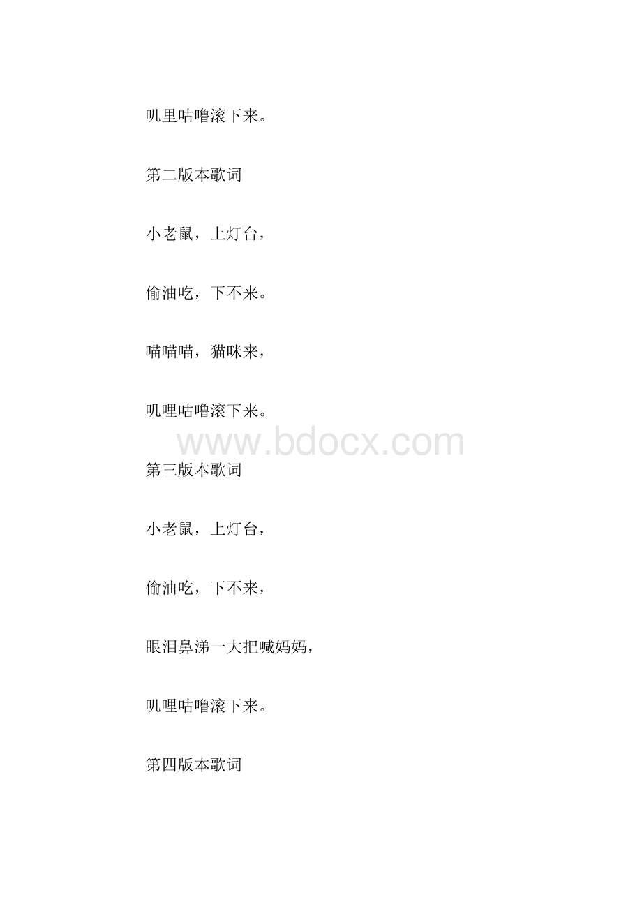 小老鼠上灯台儿歌经典儿歌《小老鼠上灯台》歌词完整版.docx_第2页