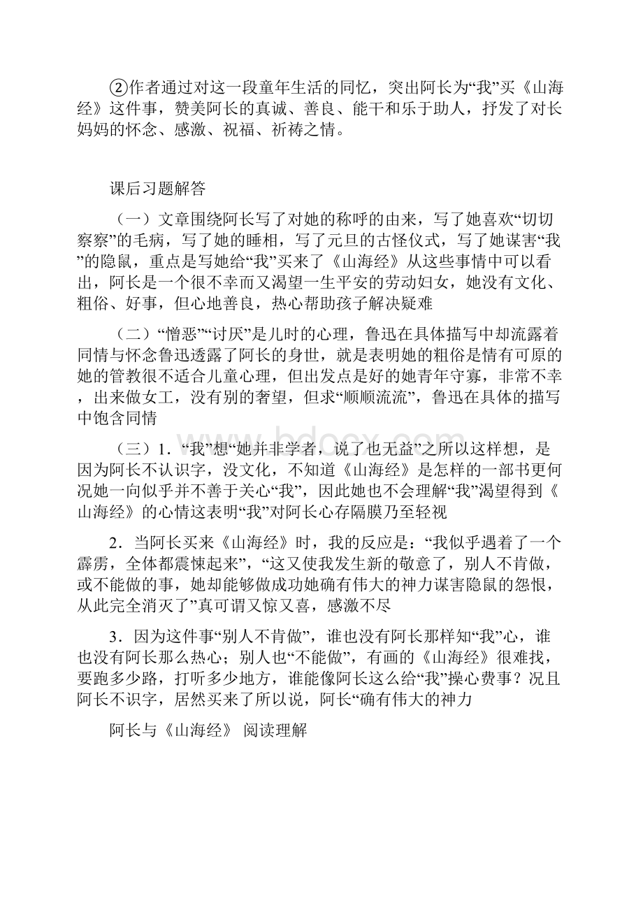 《阿长与山海经》课内阅读练习附问题详解.docx_第2页