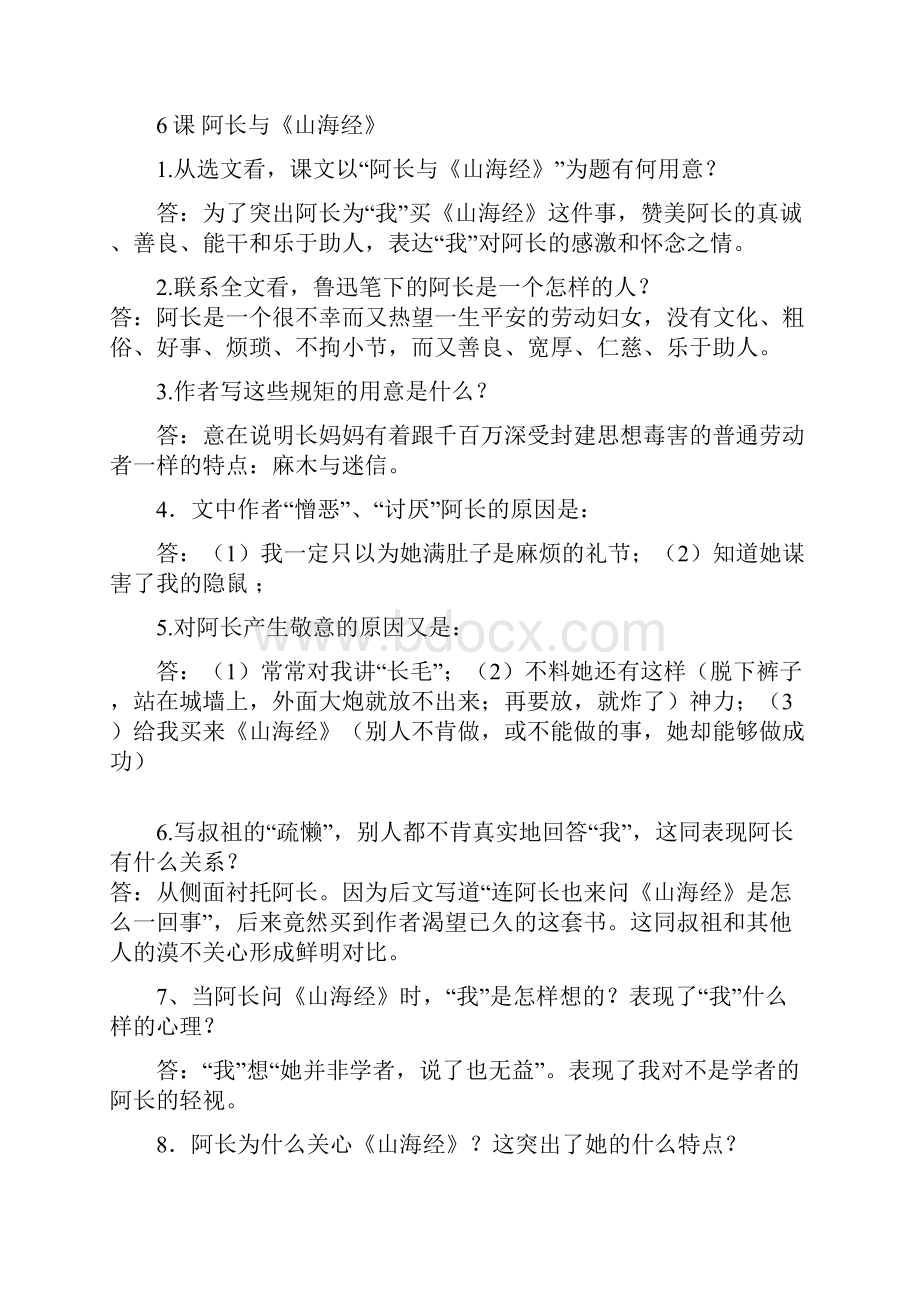 《阿长与山海经》课内阅读练习附问题详解.docx_第3页