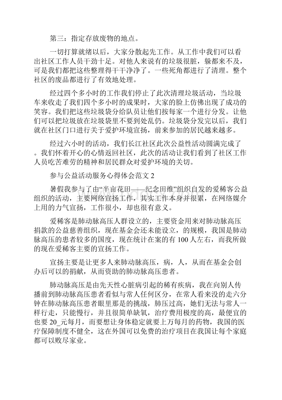 参加公益活动服务心得体会.docx_第2页