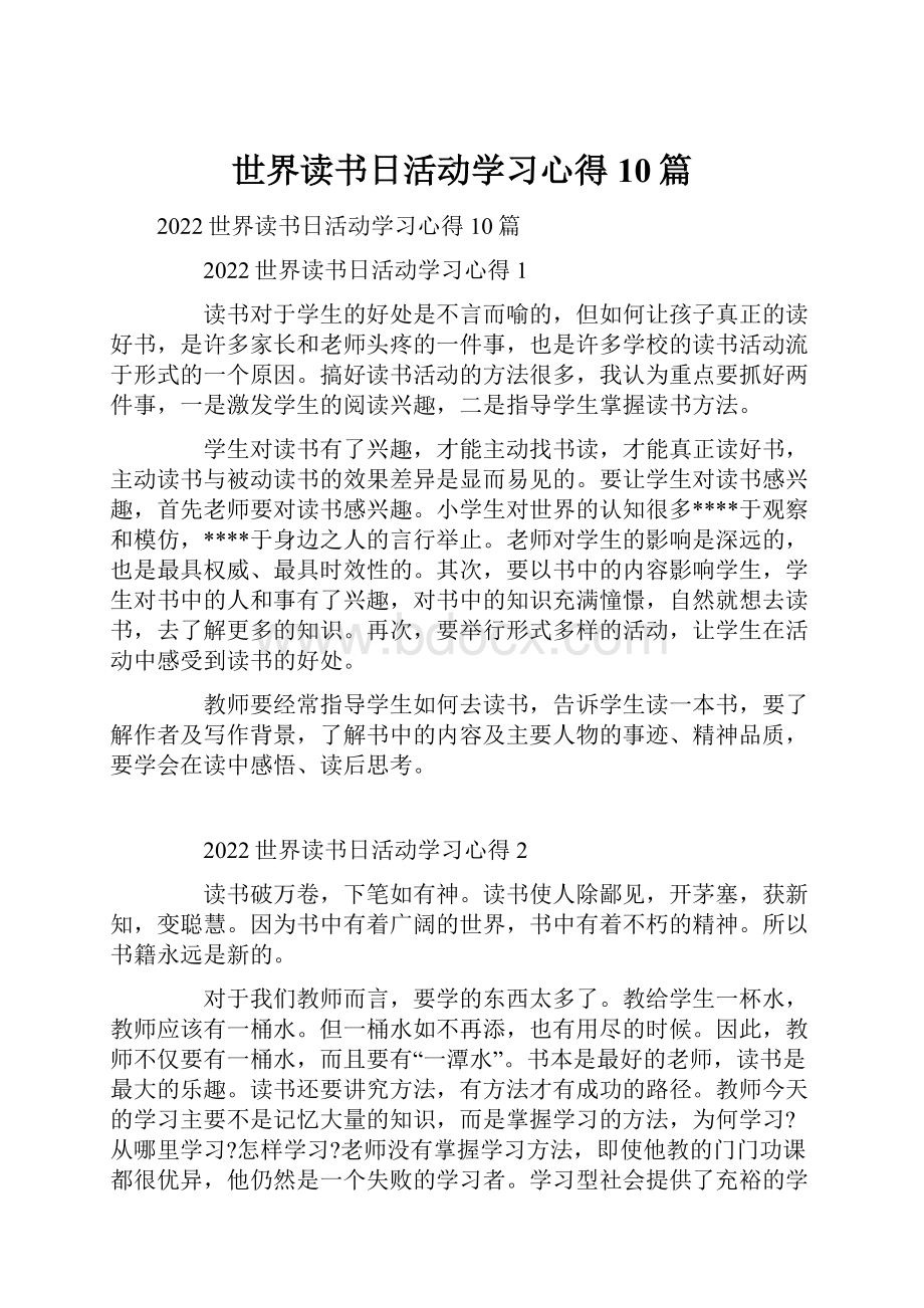 世界读书日活动学习心得10篇.docx_第1页