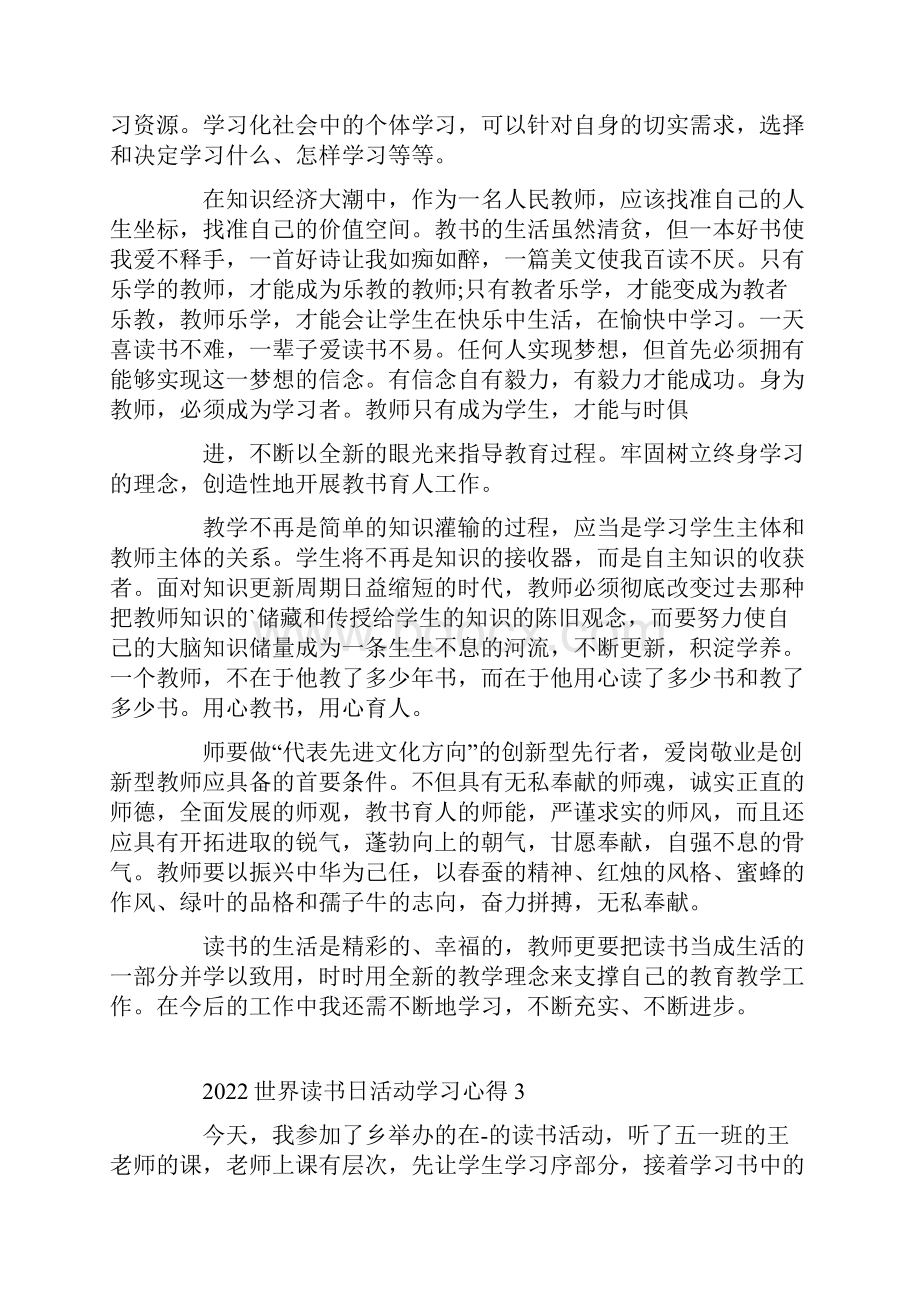 世界读书日活动学习心得10篇.docx_第2页