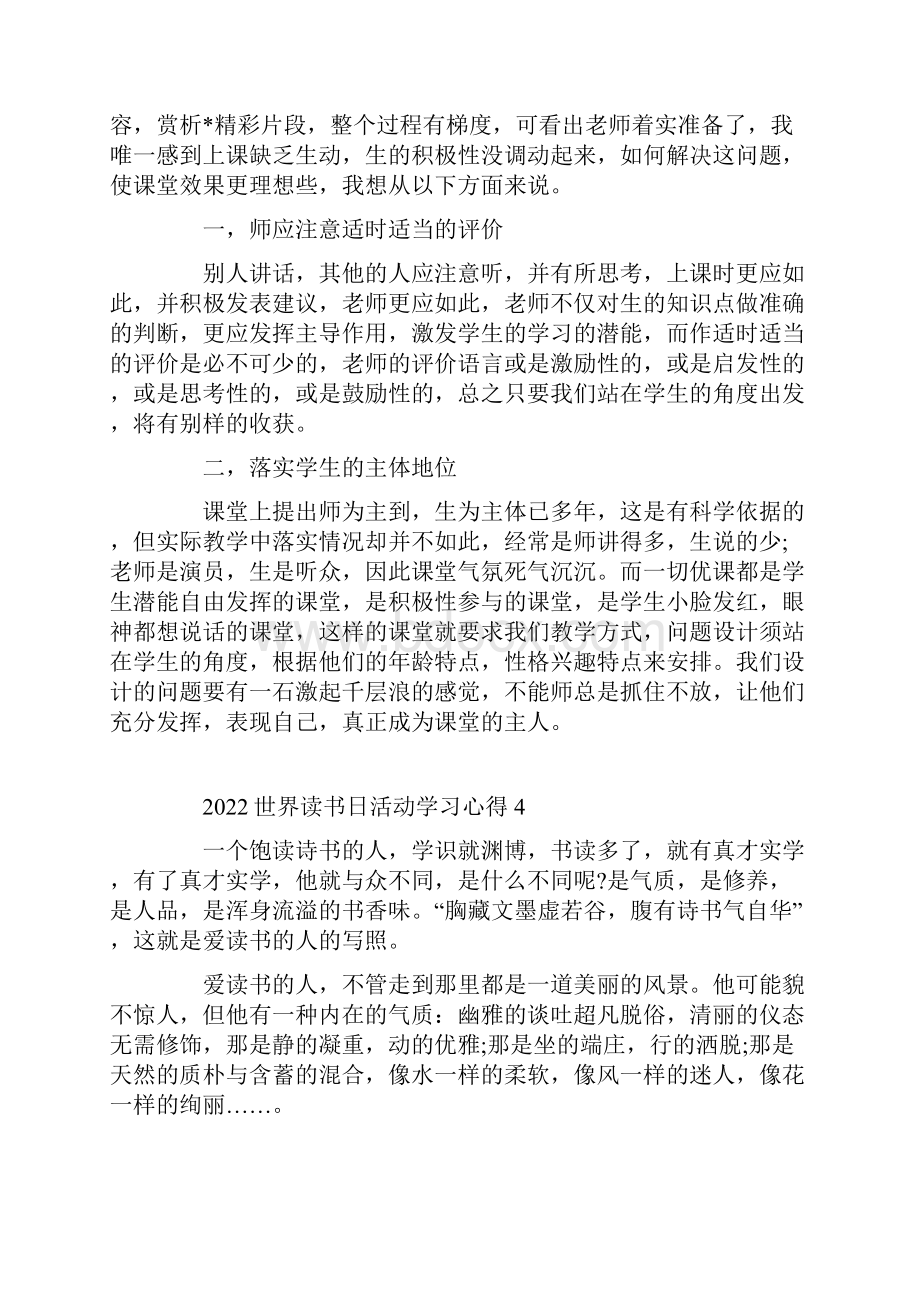 世界读书日活动学习心得10篇.docx_第3页