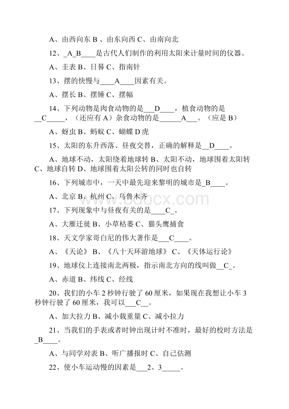 教科版小学五年级科学下册练习题选择题.docx_第3页