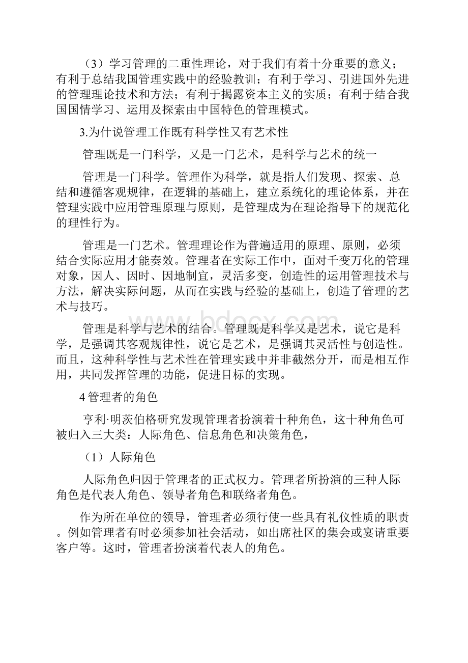 专升本管理学复习主要内容.docx_第2页