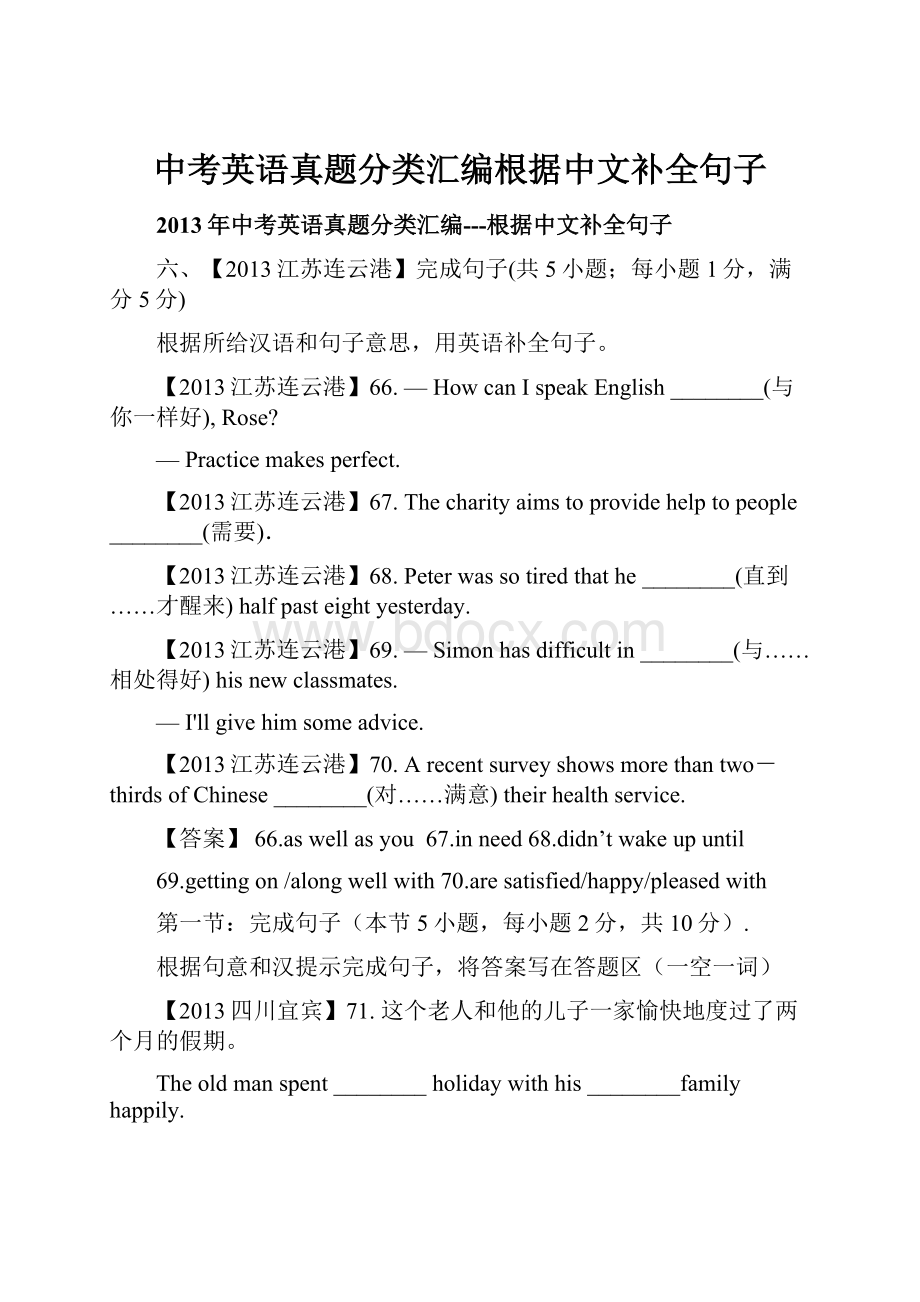 中考英语真题分类汇编根据中文补全句子.docx_第1页