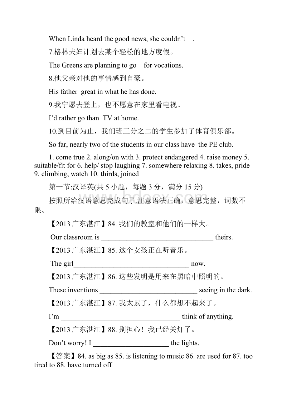 中考英语真题分类汇编根据中文补全句子.docx_第3页