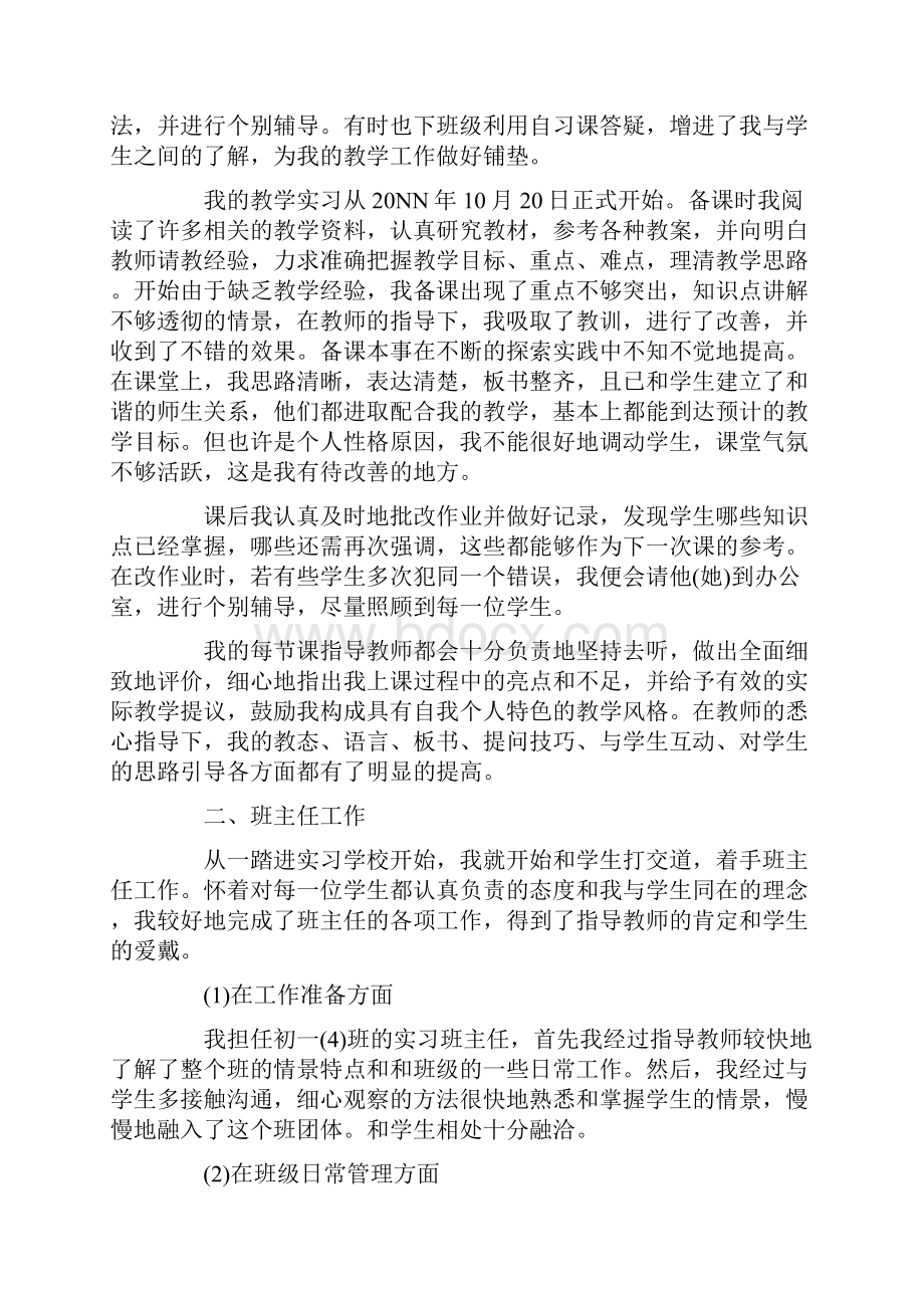 教育实习总结报告优秀集锦.docx_第2页