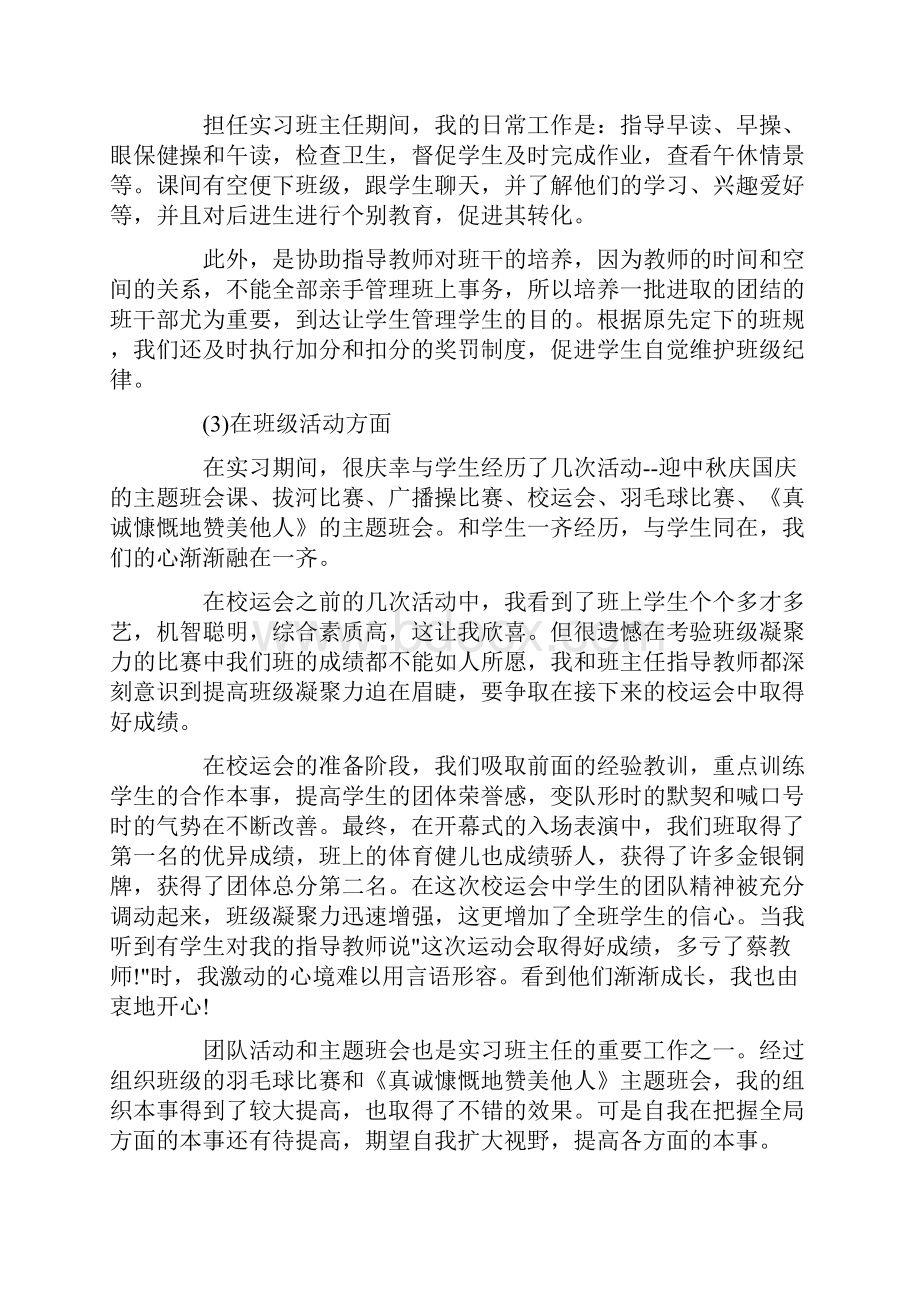 教育实习总结报告优秀集锦.docx_第3页