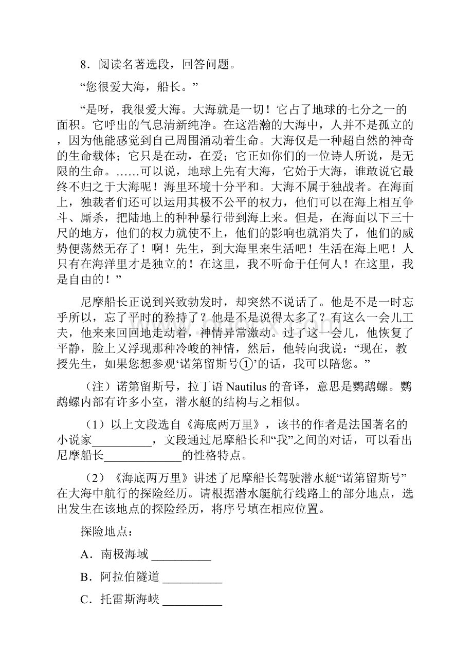 《海底两万里》名著阅读练习题及答案练习.docx_第2页