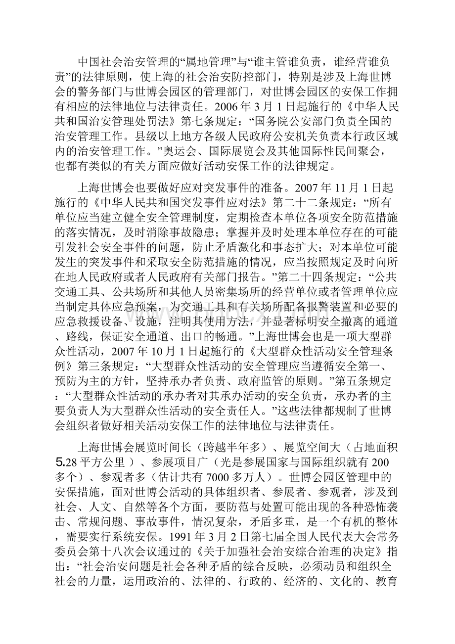 世博会园区管理中的安保措施金其高.docx_第2页