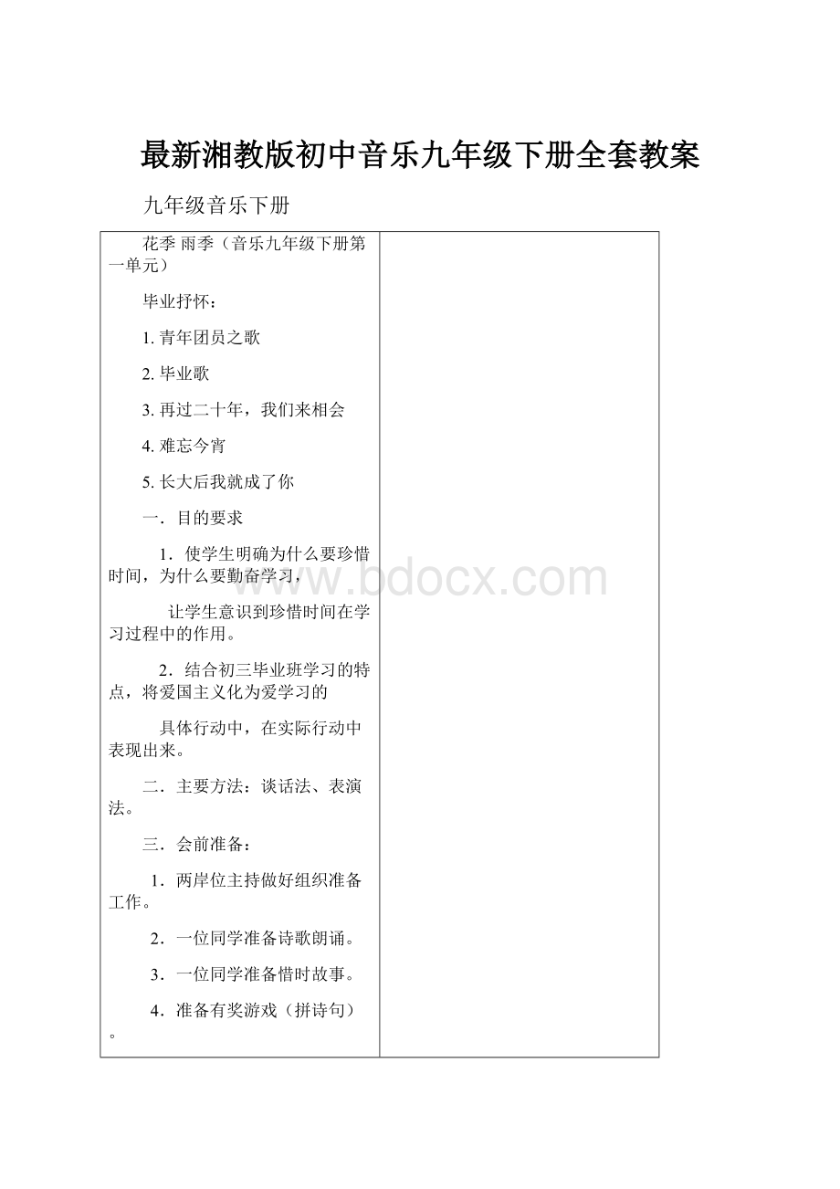 最新湘教版初中音乐九年级下册全套教案.docx_第1页