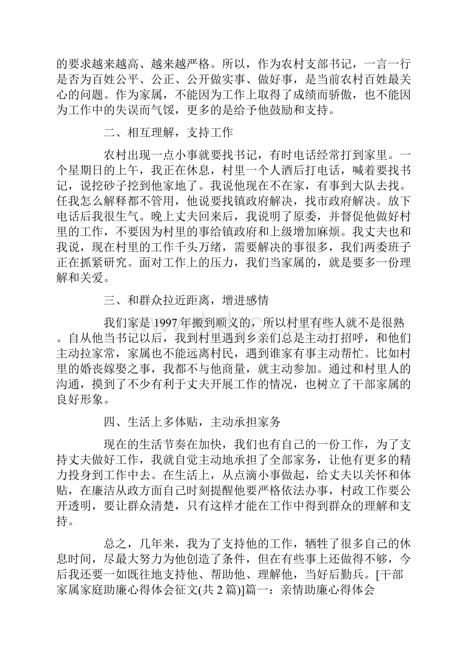 干部家属家庭助廉心得体会征文.docx_第2页