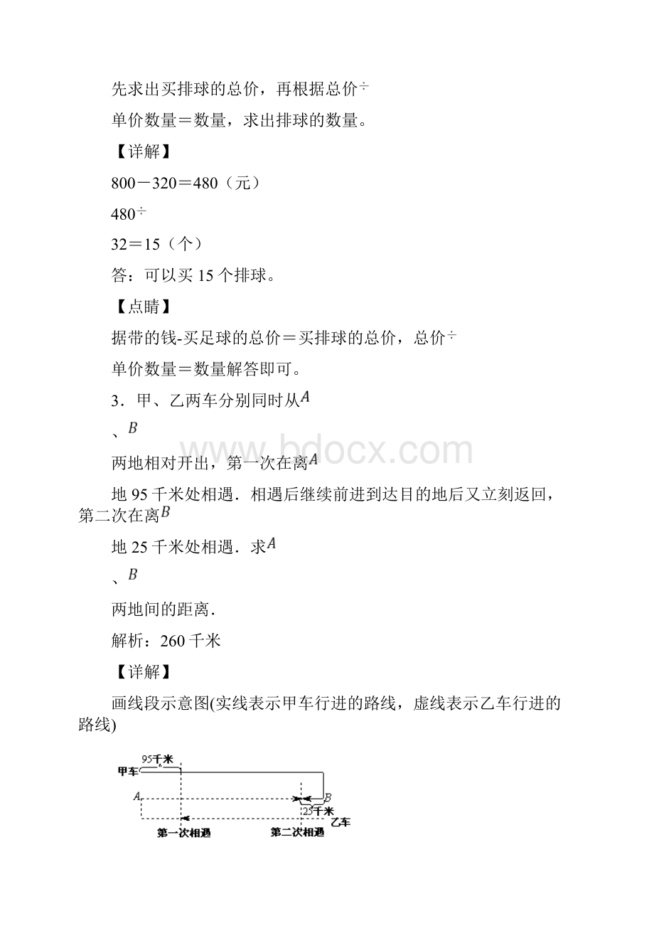 四年级上册数学应用题解答问题复习题含答案1007.docx_第2页