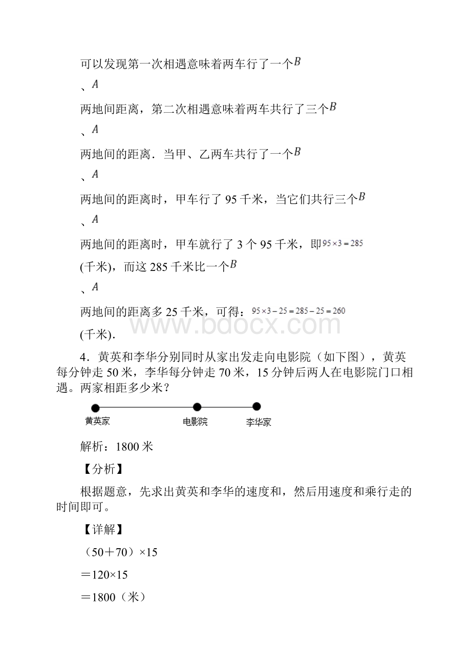 四年级上册数学应用题解答问题复习题含答案1007.docx_第3页