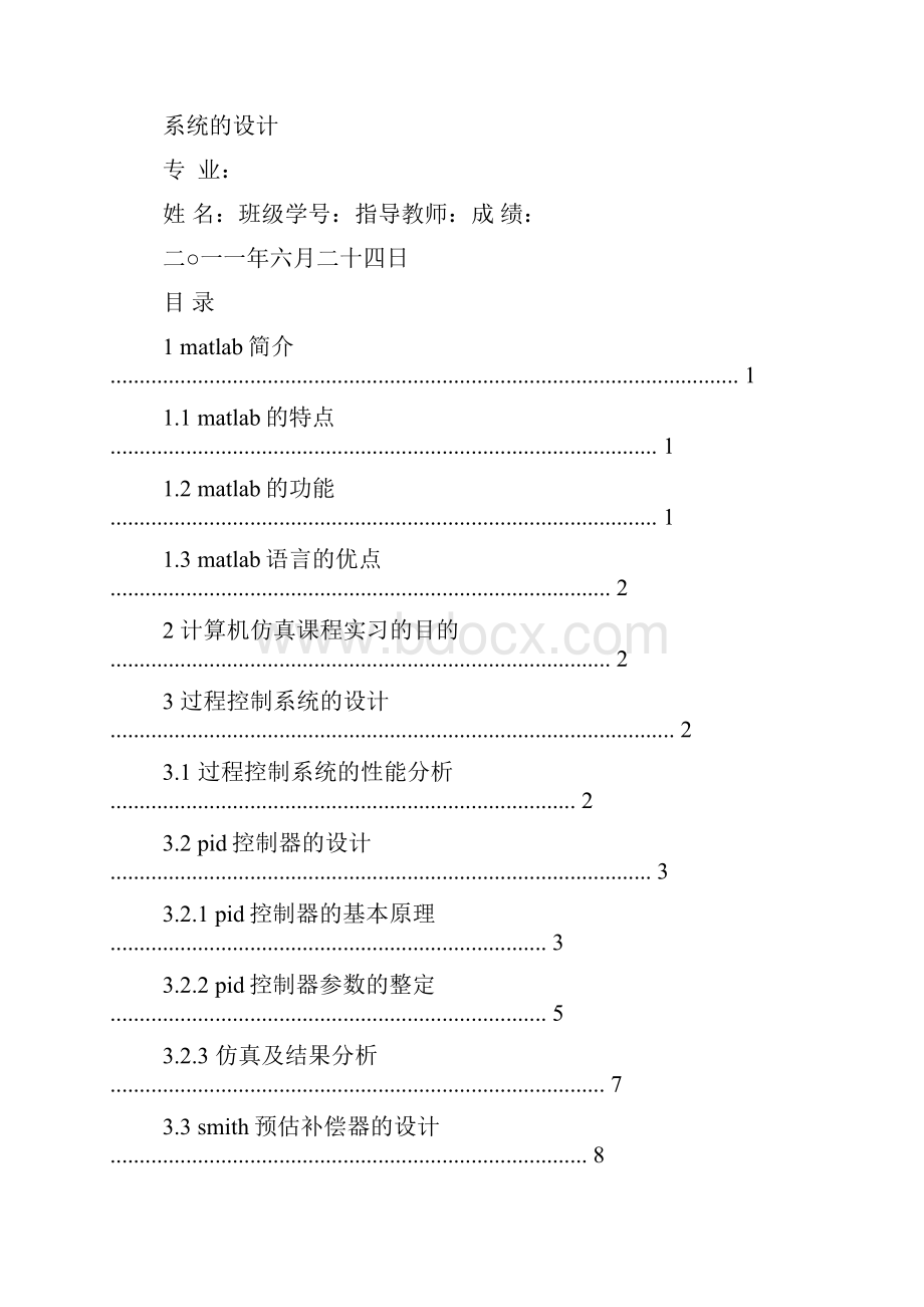 MATLAB实训报告.docx_第3页