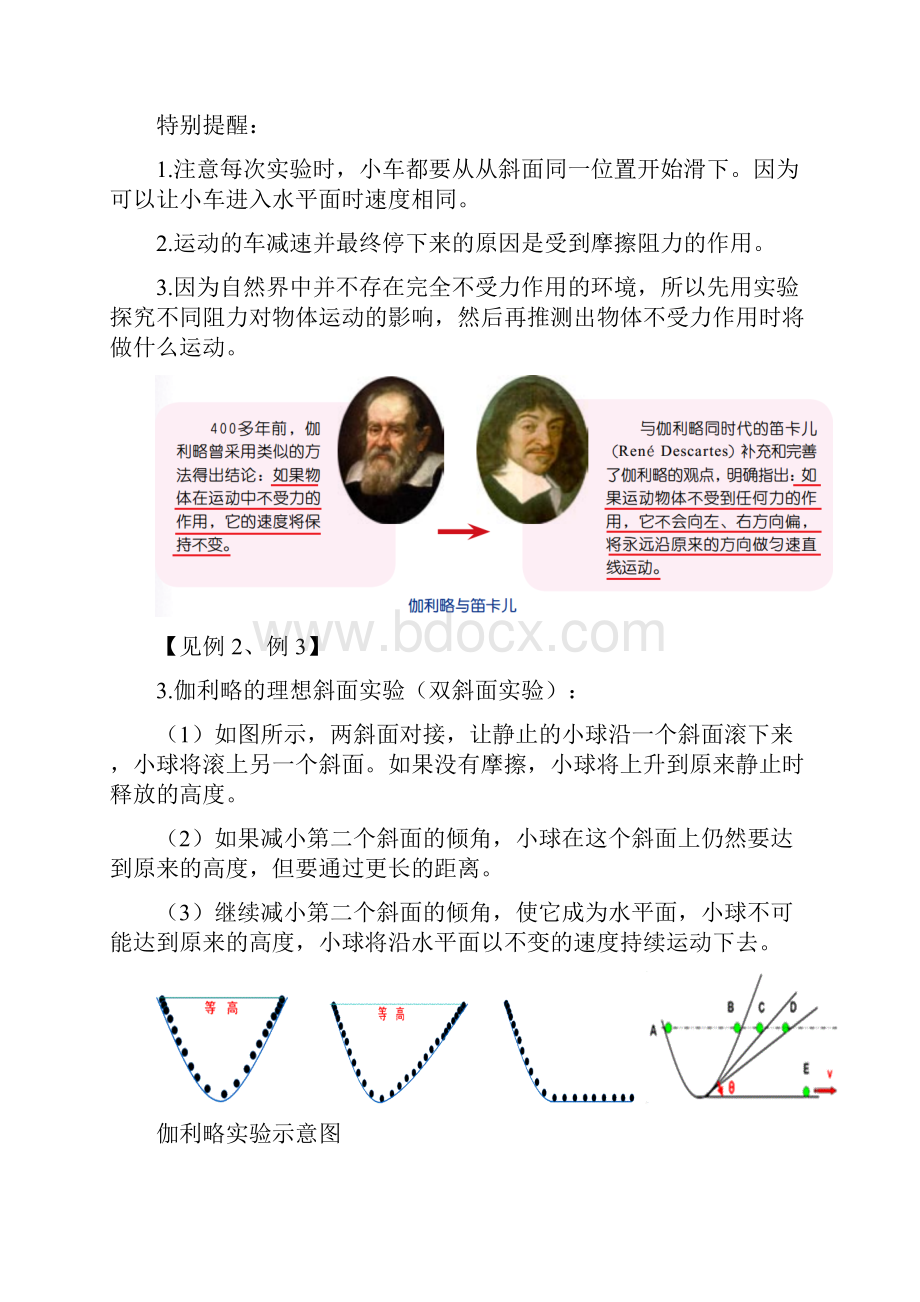 牛顿第一定律.docx_第3页