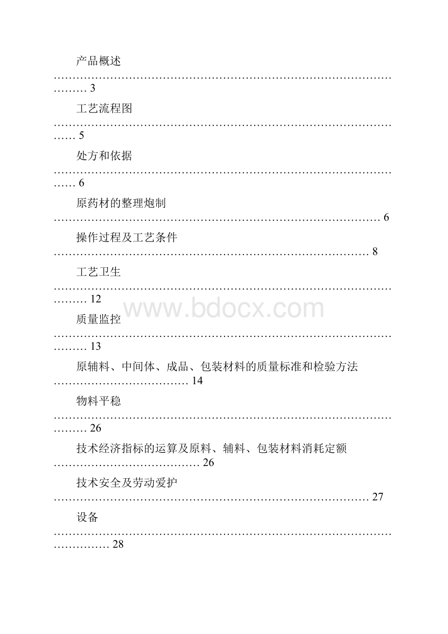 原料药工艺流程图和质量控制要点.docx_第2页