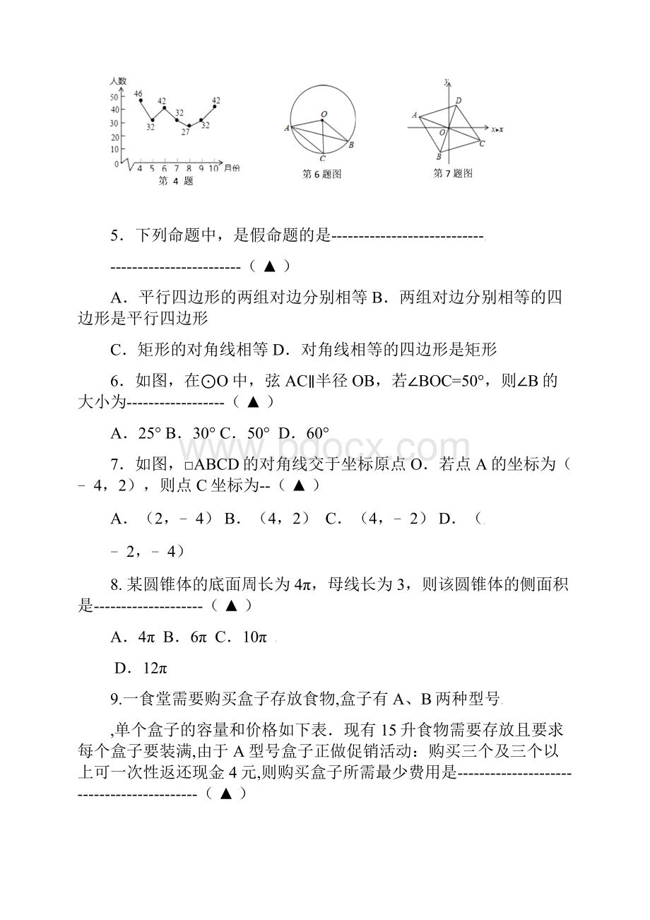 精品江苏省届九年级《数学》第二次适应性练习二模试题及答案.docx_第2页