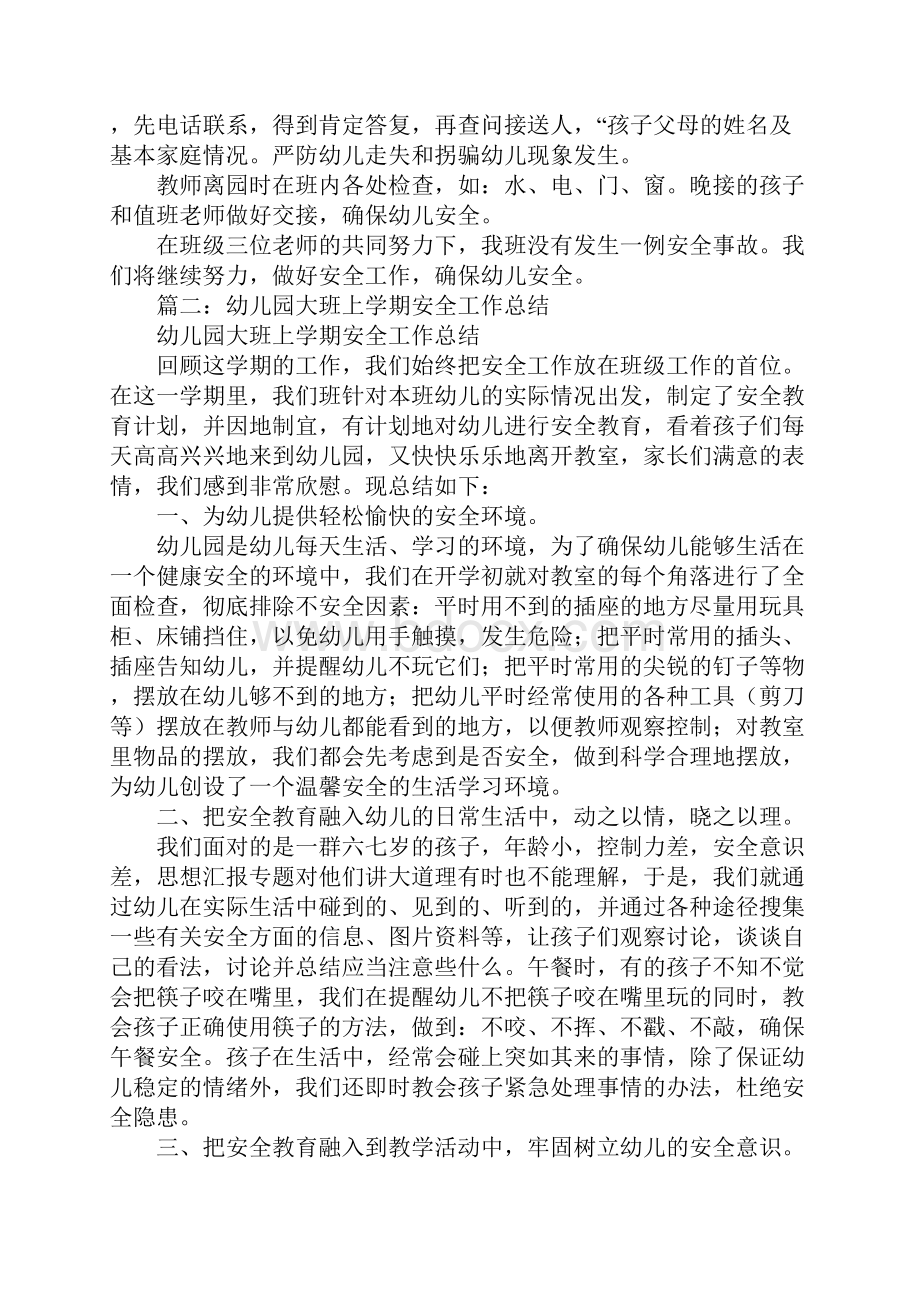 大班安全工作计划总结.docx_第3页