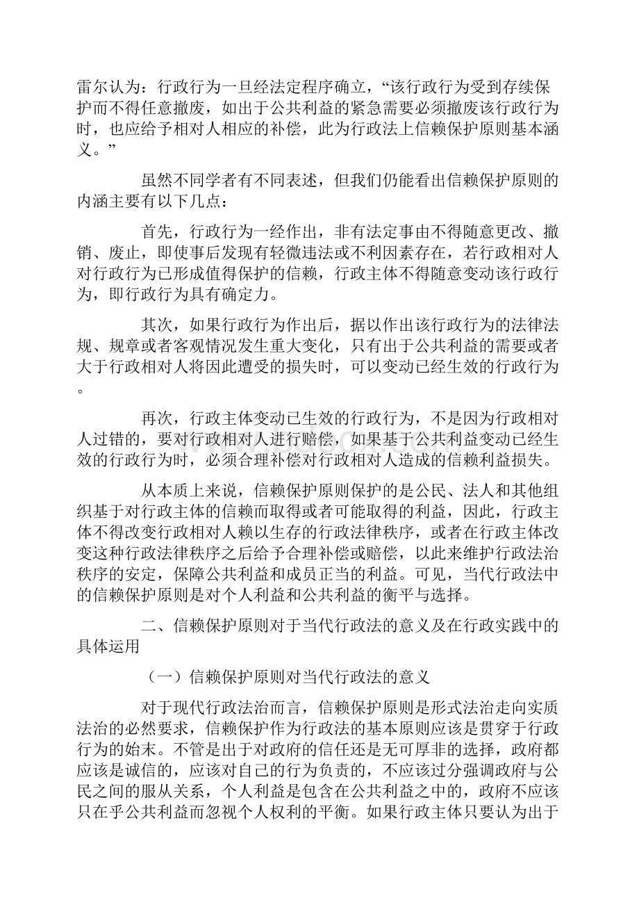 试析当代行政法之信赖保护原则.docx_第2页