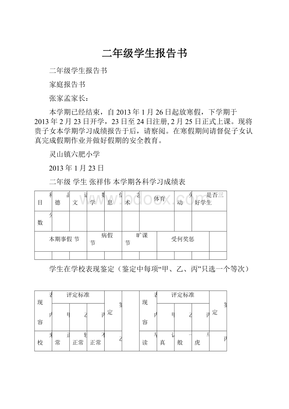 二年级学生报告书.docx_第1页