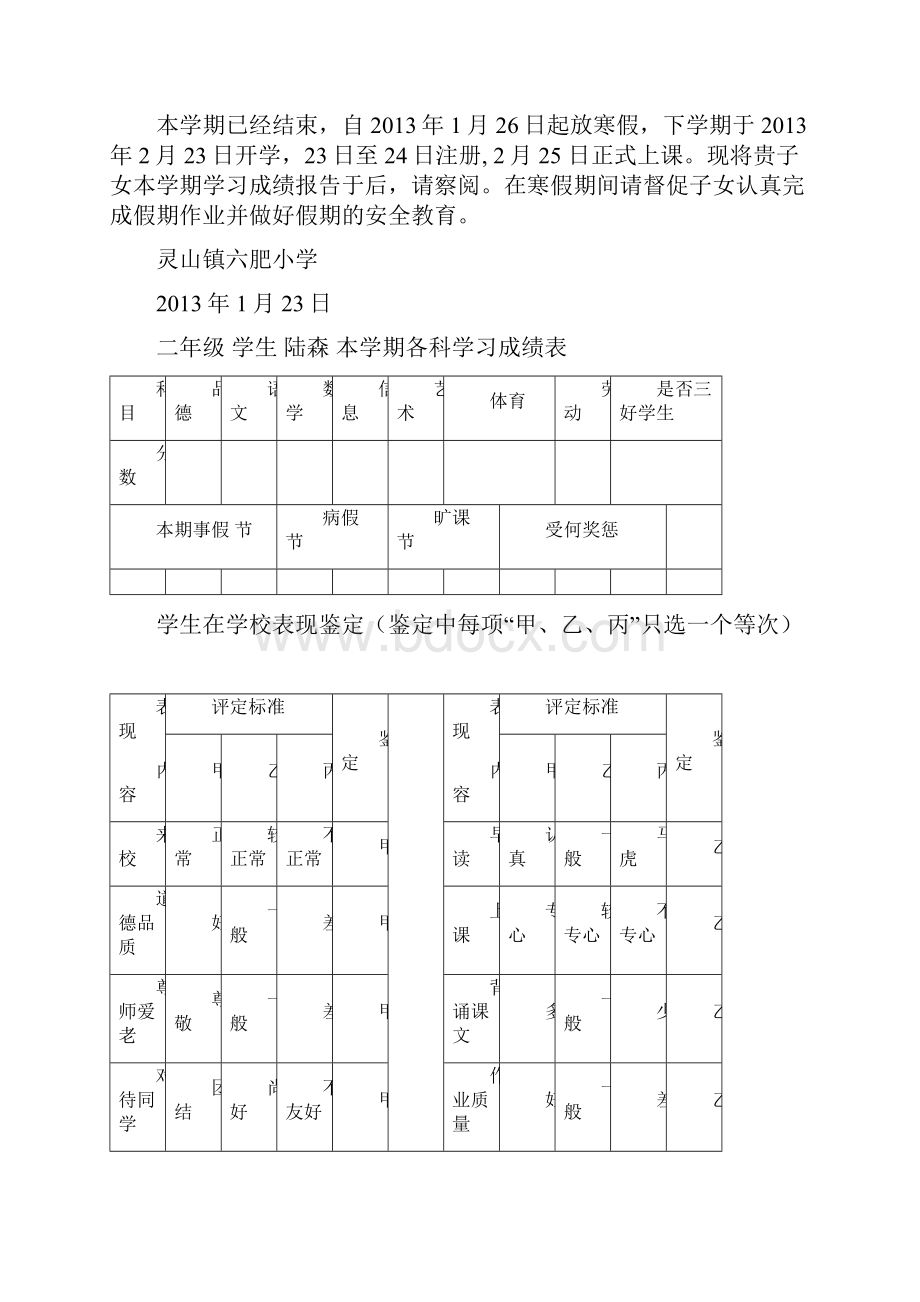 二年级学生报告书.docx_第3页