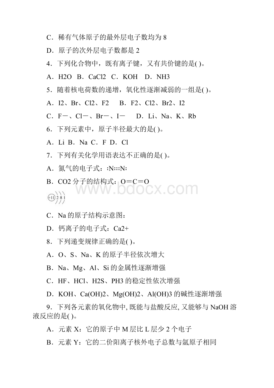 化学必修二期中检测题含答案.docx_第2页