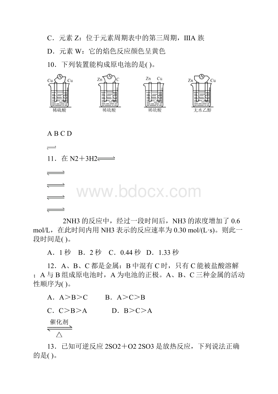 化学必修二期中检测题含答案.docx_第3页