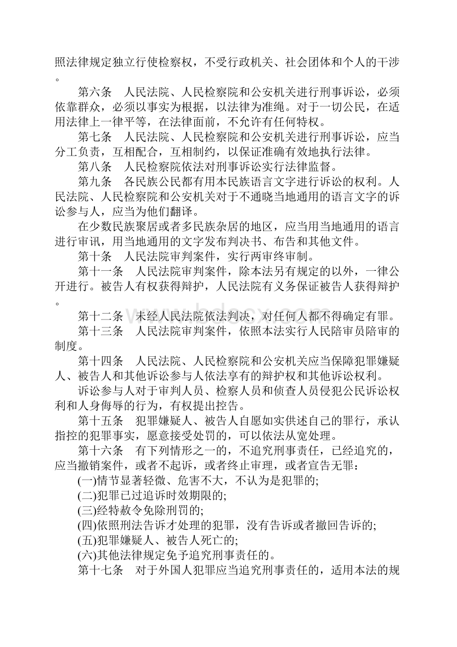 刑事诉讼法解释全文最新司法解释规定了什么.docx_第2页