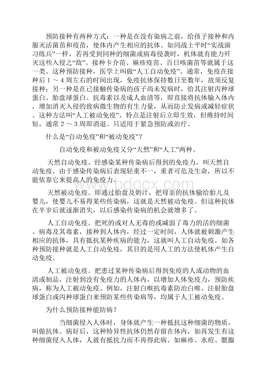 儿童预防接种常见知识.docx_第3页