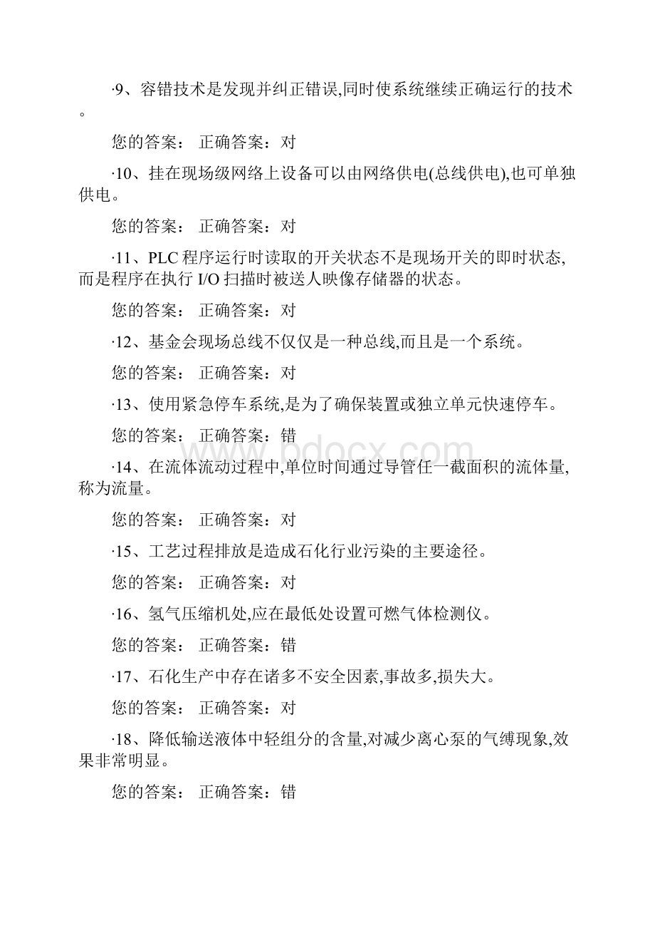 化工自动化控制系统仪表格作业精彩试题.docx_第2页