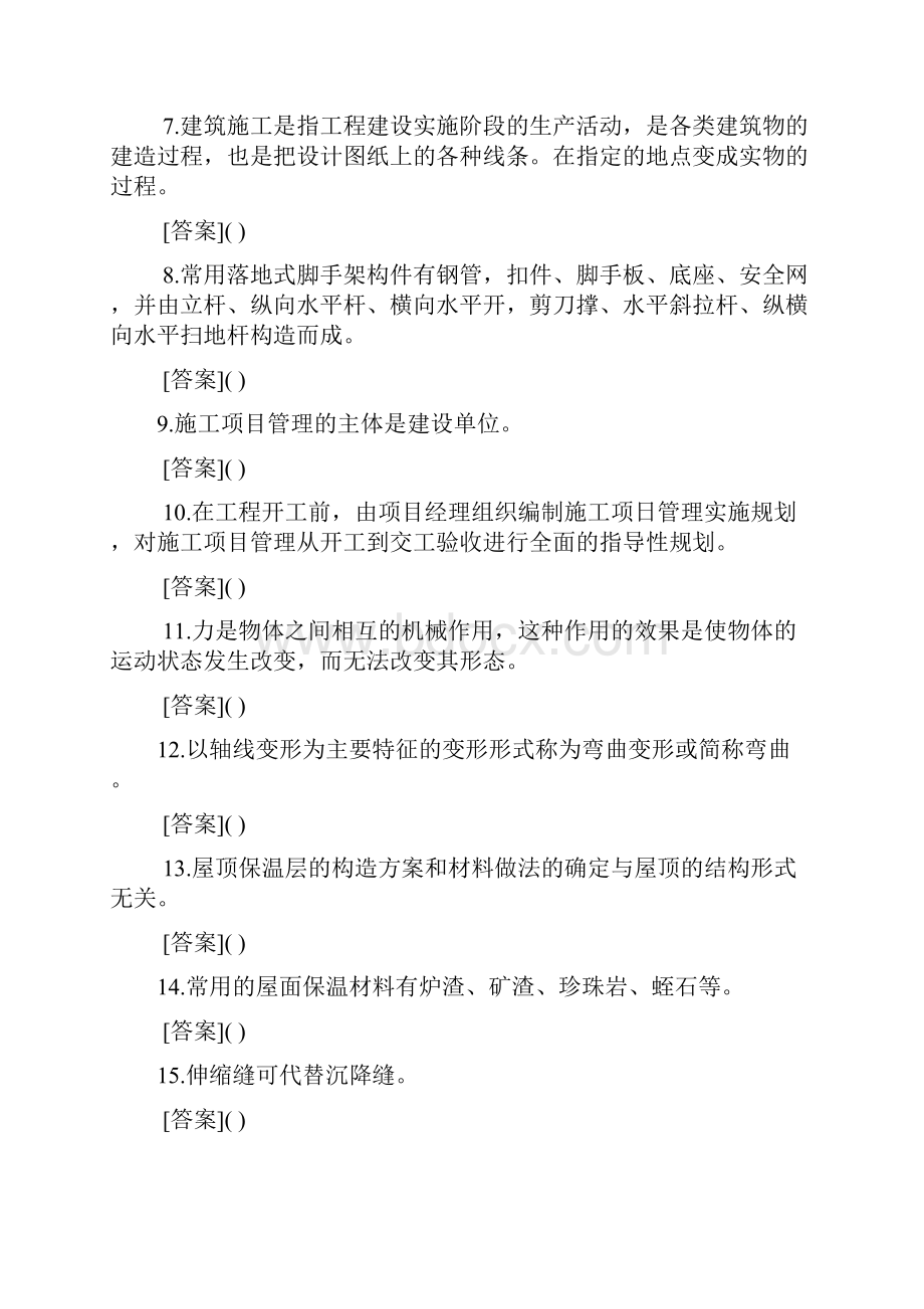 质量员土建方向通用与基础知识试题卷A带答案解析.docx_第2页