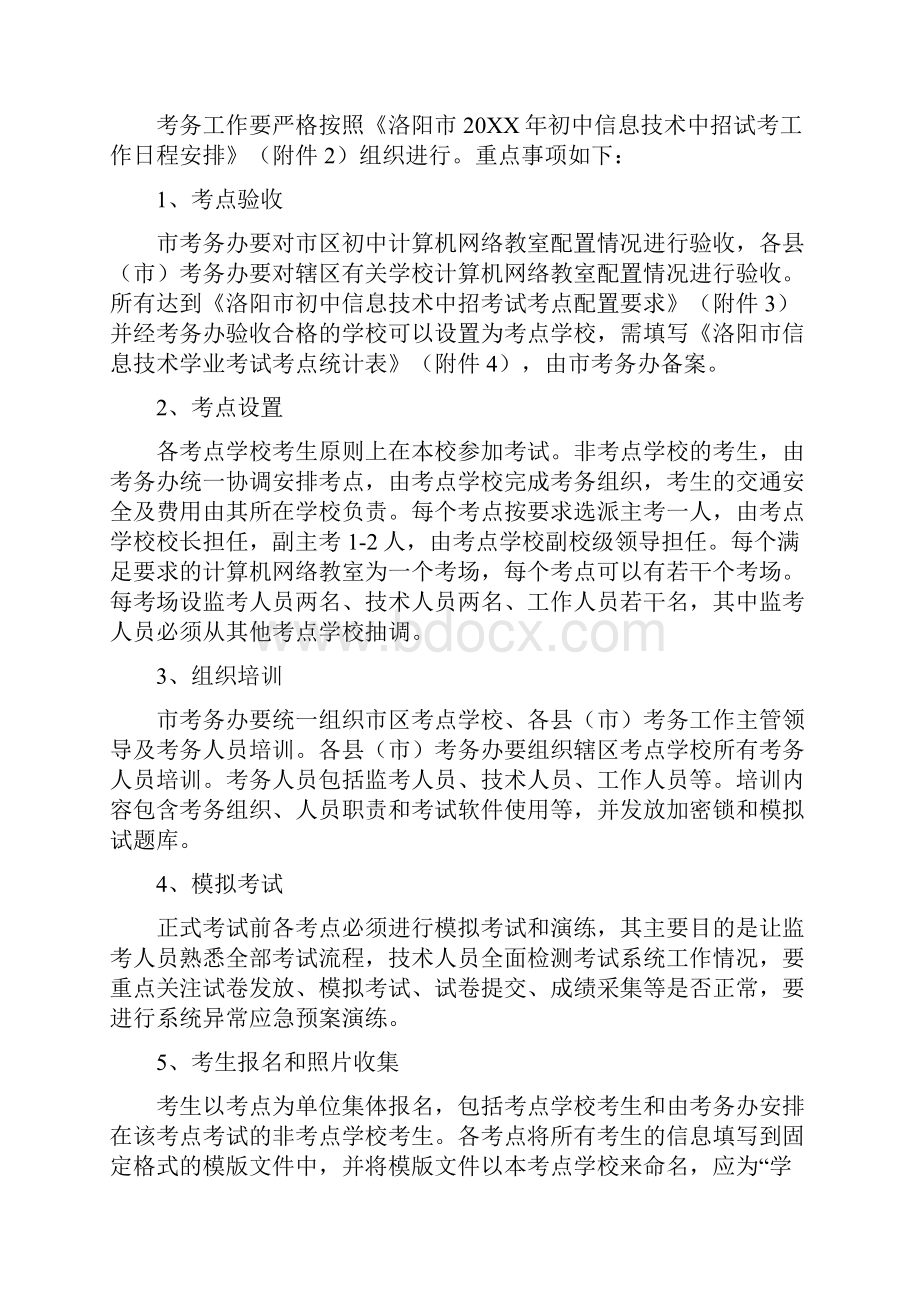 初中信息技术中招考试试考实施方案.docx_第2页