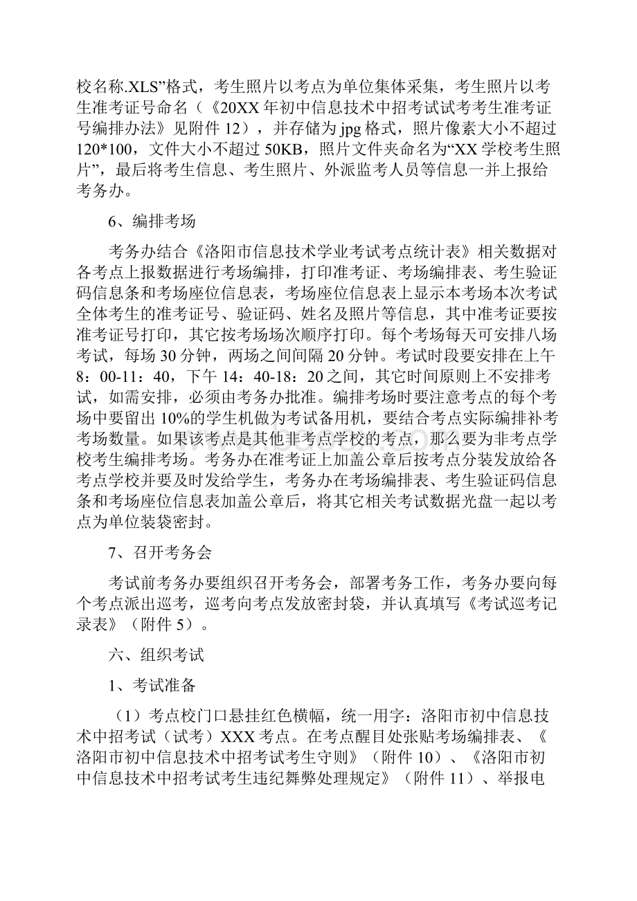 初中信息技术中招考试试考实施方案.docx_第3页