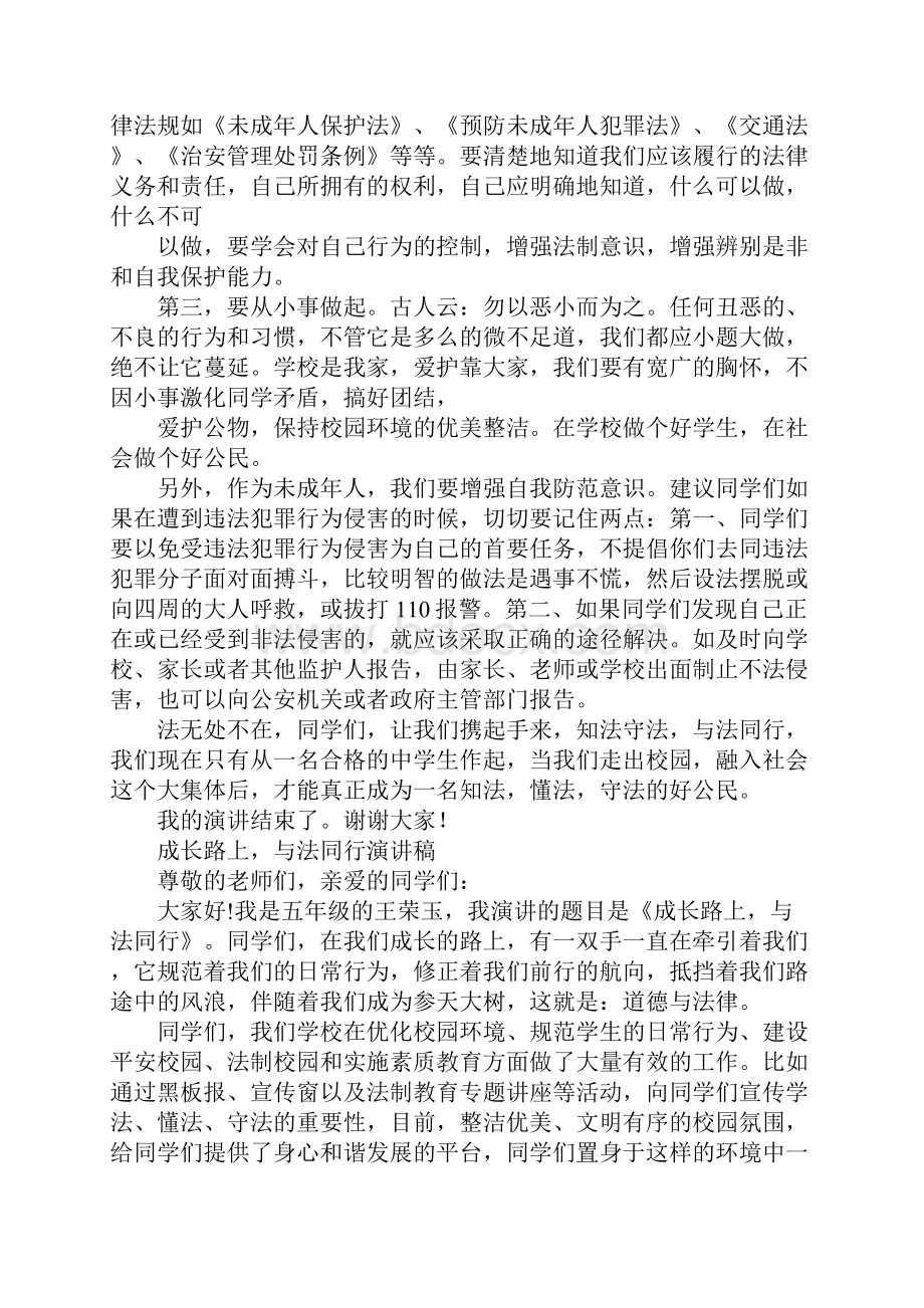 青春与法同行演讲稿.docx_第2页