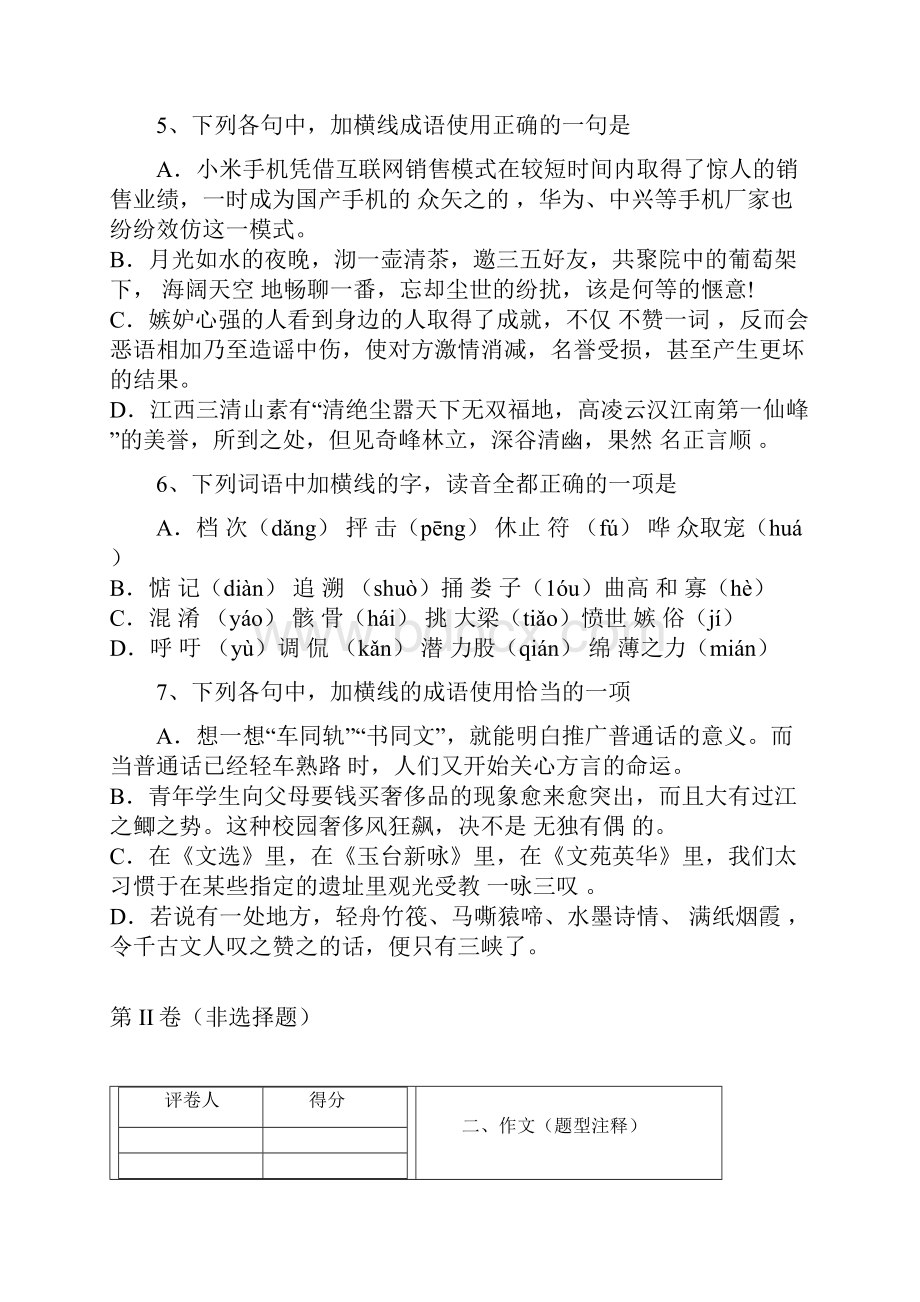 学年广西钦州港经济技术开发区中学高二上期末考语文卷带解析.docx_第3页