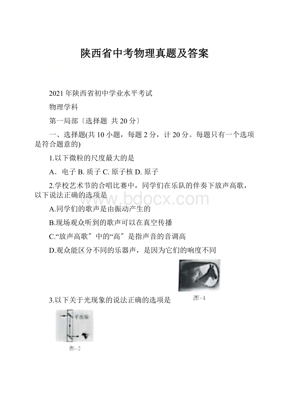 陕西省中考物理真题及答案.docx_第1页