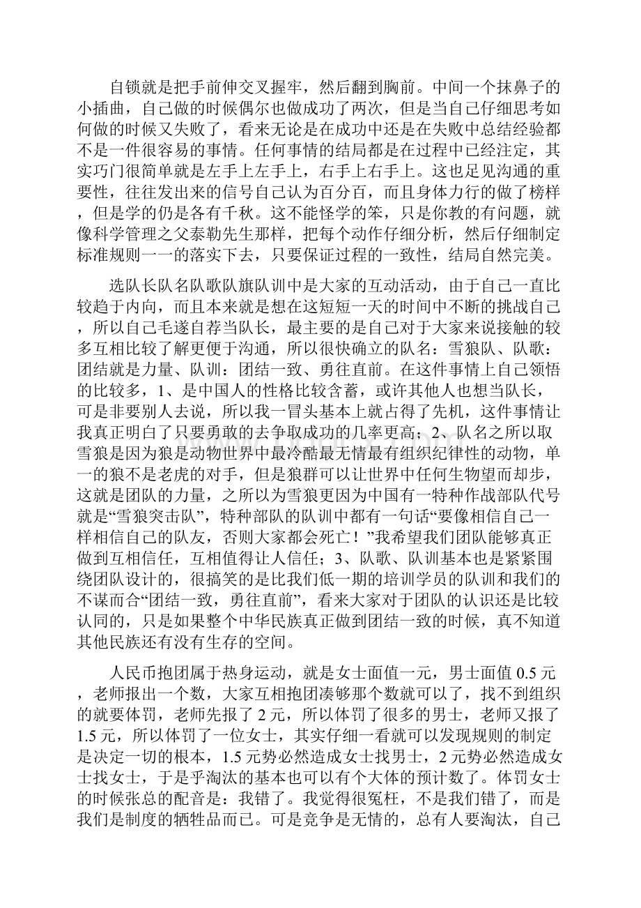 6s精益管理心得体会.docx_第3页