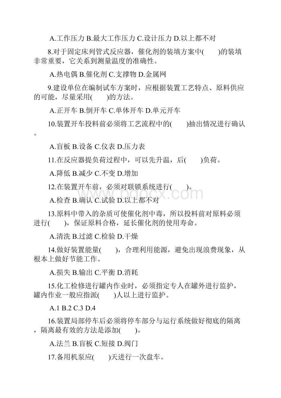 化工总控技师复习题.docx_第2页