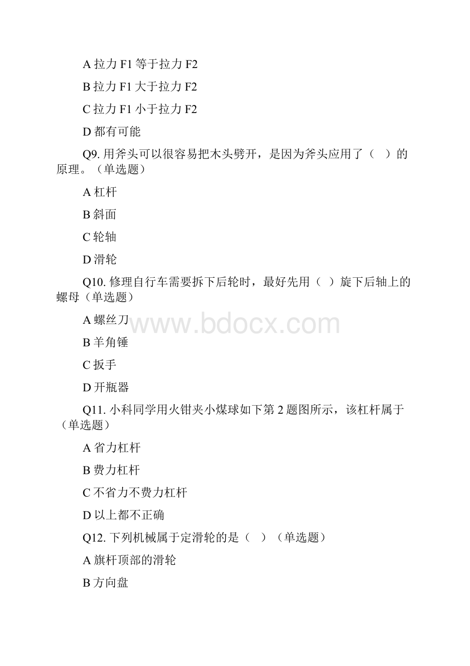 六年级上科学复习选择题问题的问卷.docx_第2页