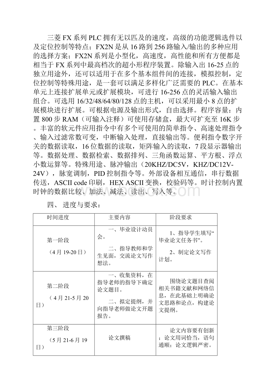 基于PLC的自动升降减速坡设计.docx_第2页